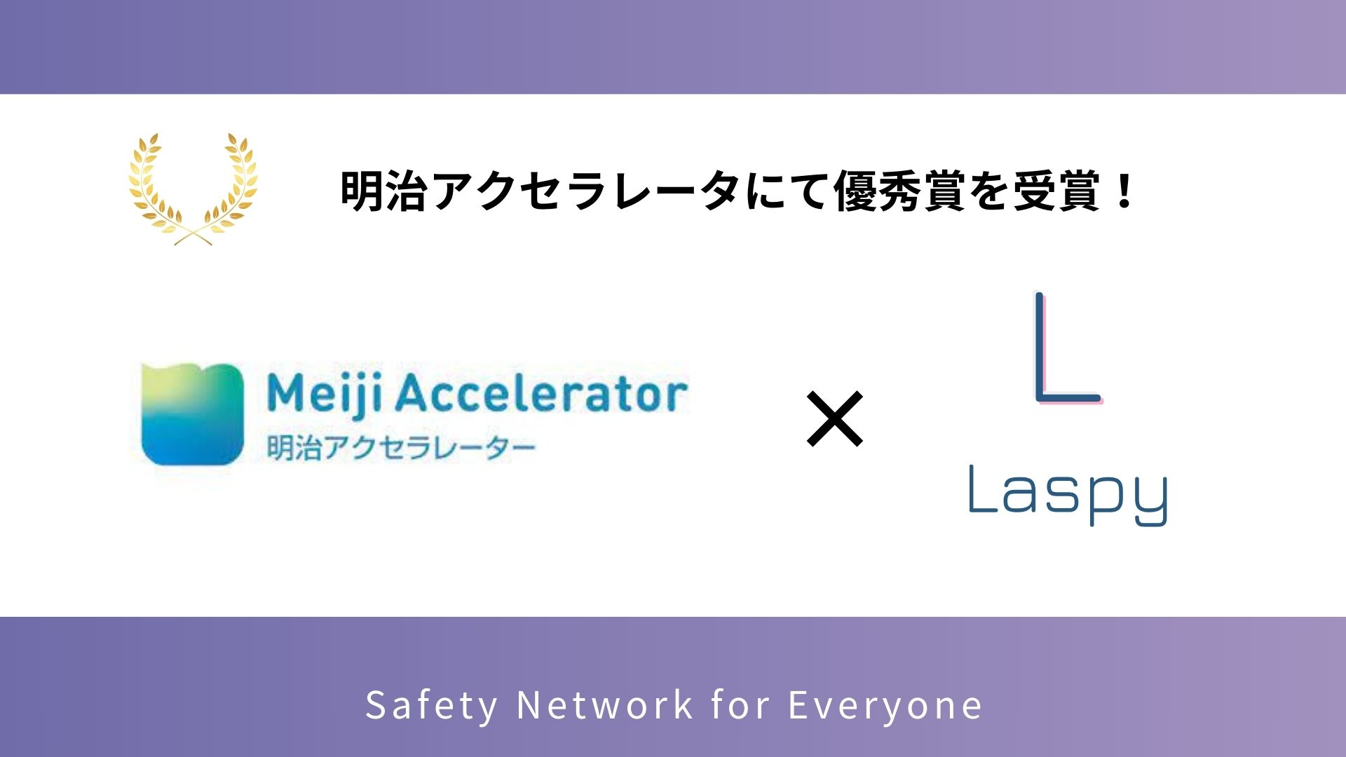 meiji-accelerator